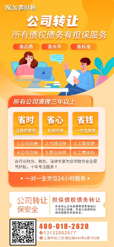 上海芯片公司执照买卖需要多少钱？